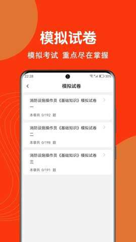 消防设施操作员刷题狗下载