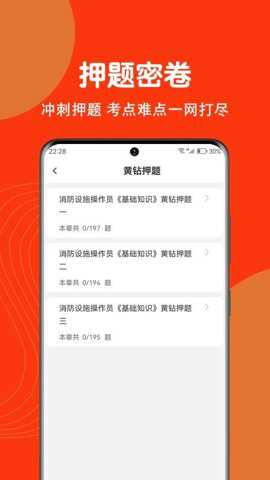 消防设施操作员刷题狗下载