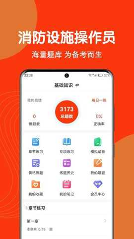 消防设施操作员刷题狗下载