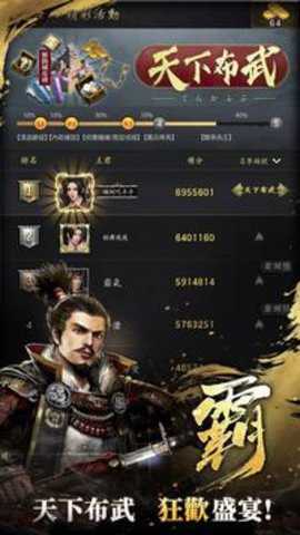 霸王之野望台服下载