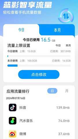 蓝影智享流量下载