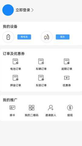 虎哥出行换电下载
