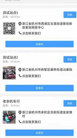虎哥出行换电下载