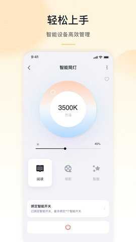 沐光智能家居下载