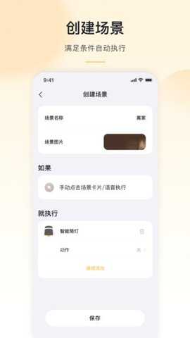 沐光智能家居下载