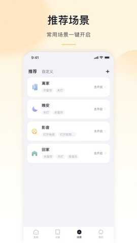 沐光智能家居下载