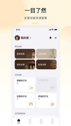 沐光智能家居下载