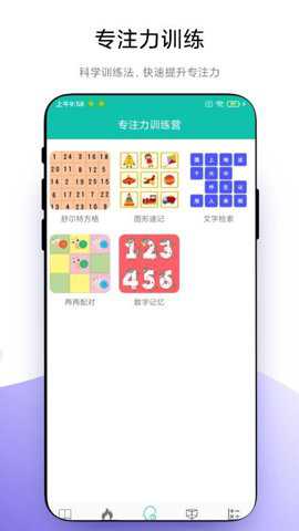 思维训练营下载
