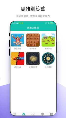 思维训练营下载