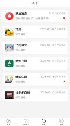 稍午商城系统