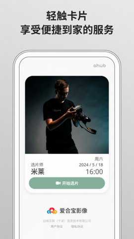 爱合宝影像下载