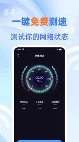 免费快连wifi下载