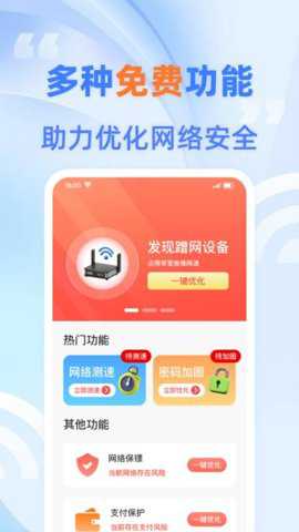 免费快连wifi下载