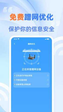 免费快连wifi下载