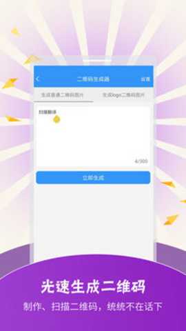极速扫描翻译app