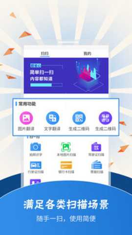 极速扫描翻译app