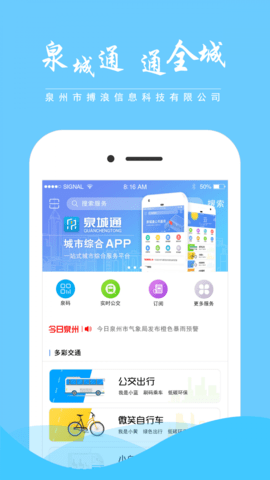 泉城通下载