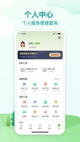 通用健康app