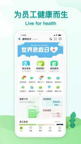 通用健康app