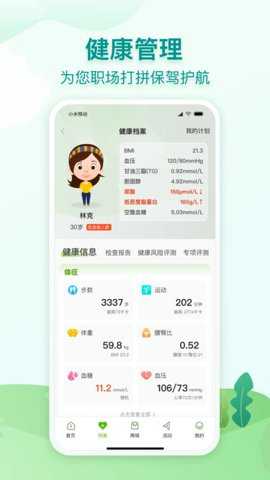 通用健康app