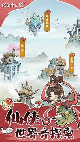 忆游十三道下载