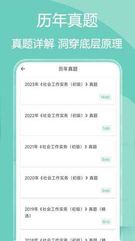 社会工作者疯狂题库