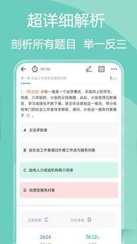 社会工作者疯狂题库