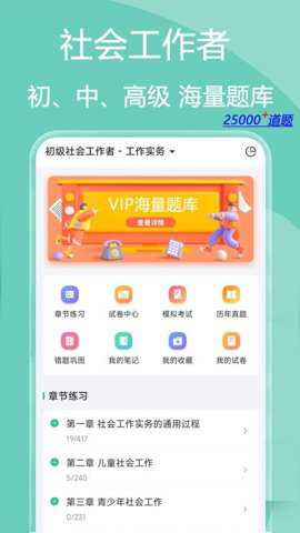 社会工作者疯狂题库