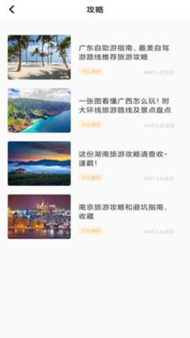 纵横旅行app