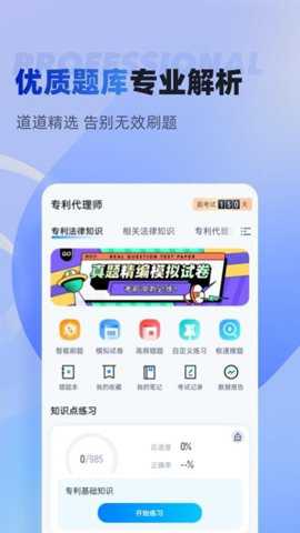 专利代理师下载