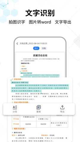 文字提取大师下载