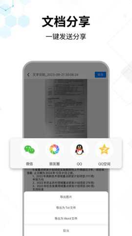 文字提取大师下载