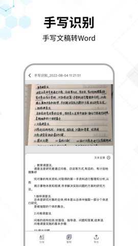 文字提取大师下载