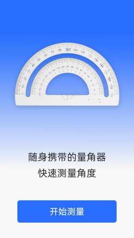飞速测量仪app