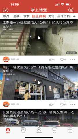 掌上诸暨下载