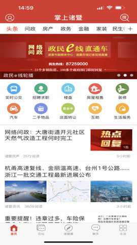 掌上诸暨下载