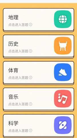 趣答智慧星