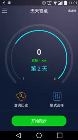 天天智跑app