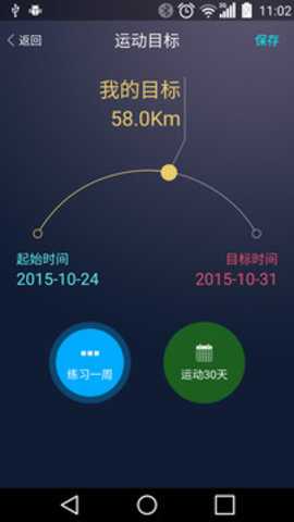 天天智跑app