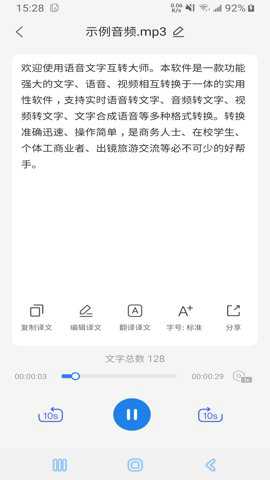 语音文字互转大师下载
