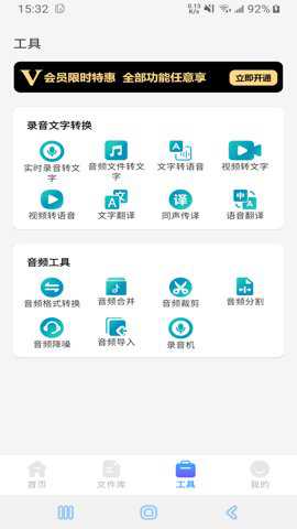 语音文字互转大师下载