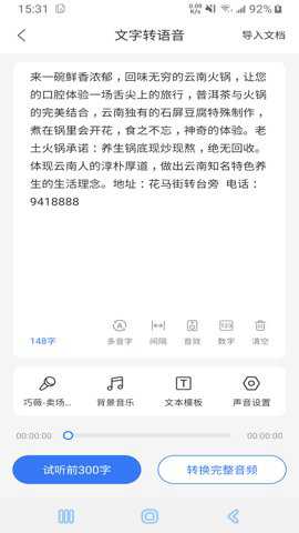 语音文字互转大师下载