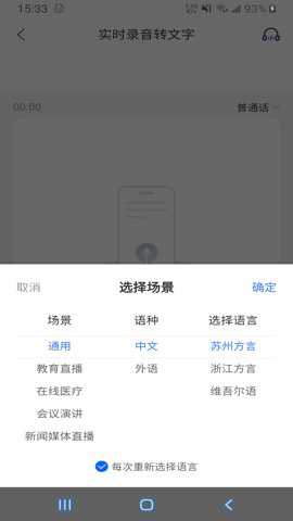 语音文字互转大师下载