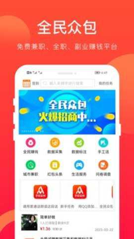全民众包下载