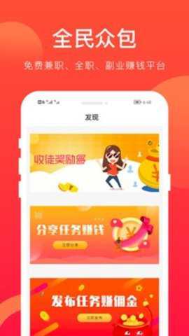 全民众包下载