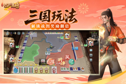 指尖四川麻将