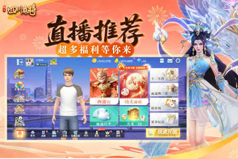 指尖四川麻将