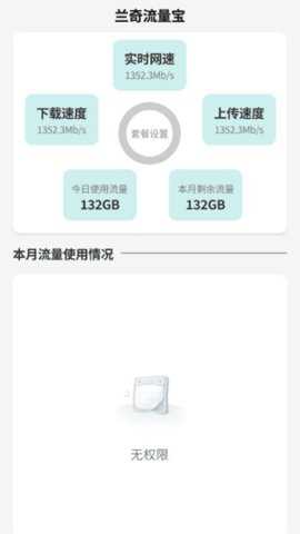 兰奇流量宝下载