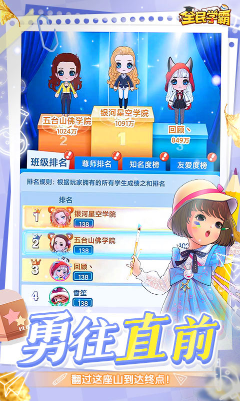 全民学霸安装手机版