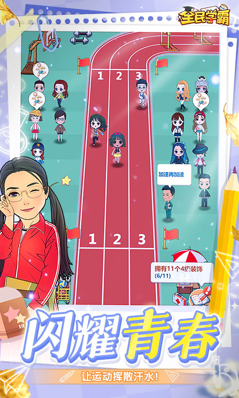 全民学霸安装手机版